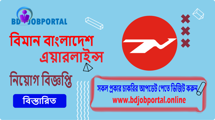 BBAL Job Circular 2025