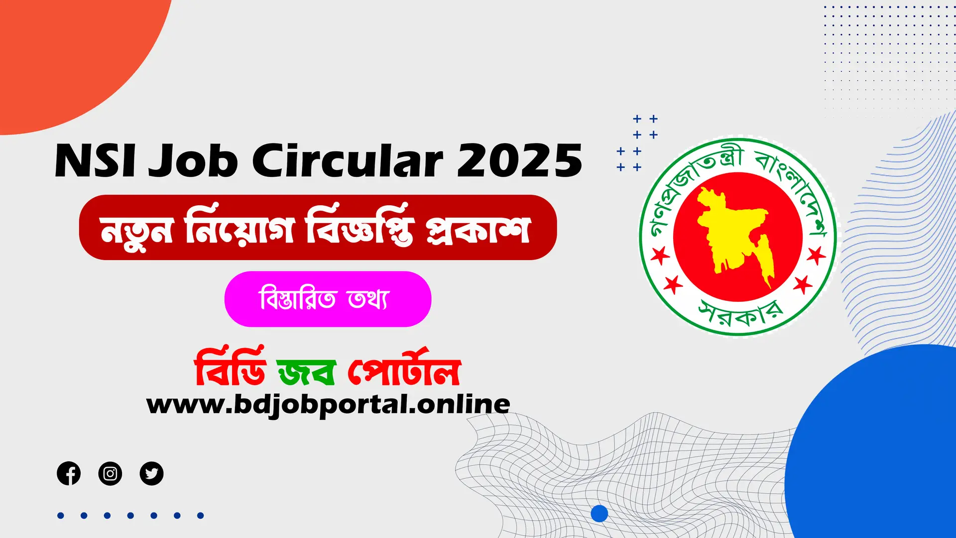 NSI Job Circular 2025