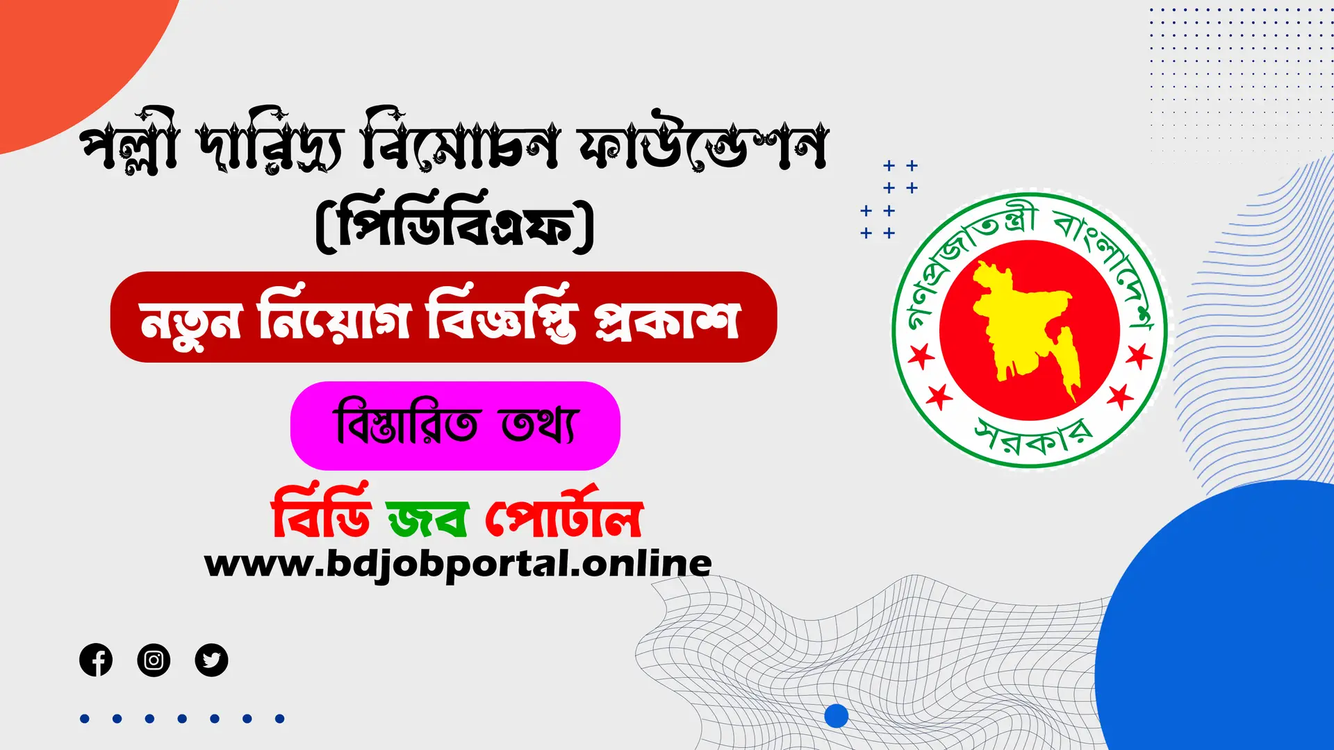 PDBF Job Circular 2025