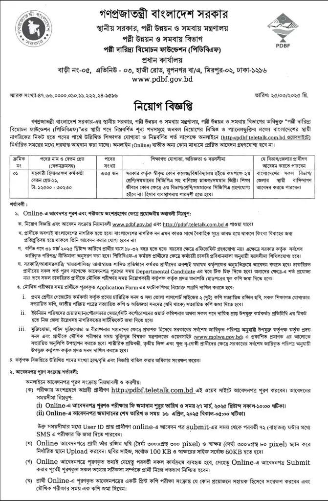 PDBF job circular 2025