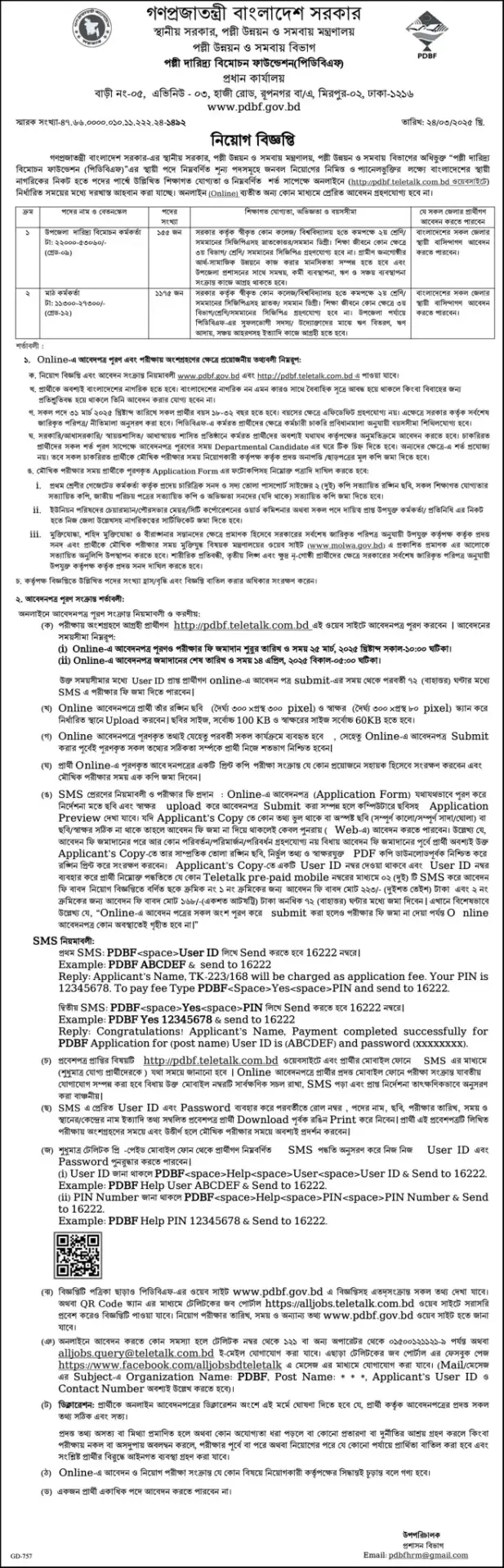 PDBF job circular 2025