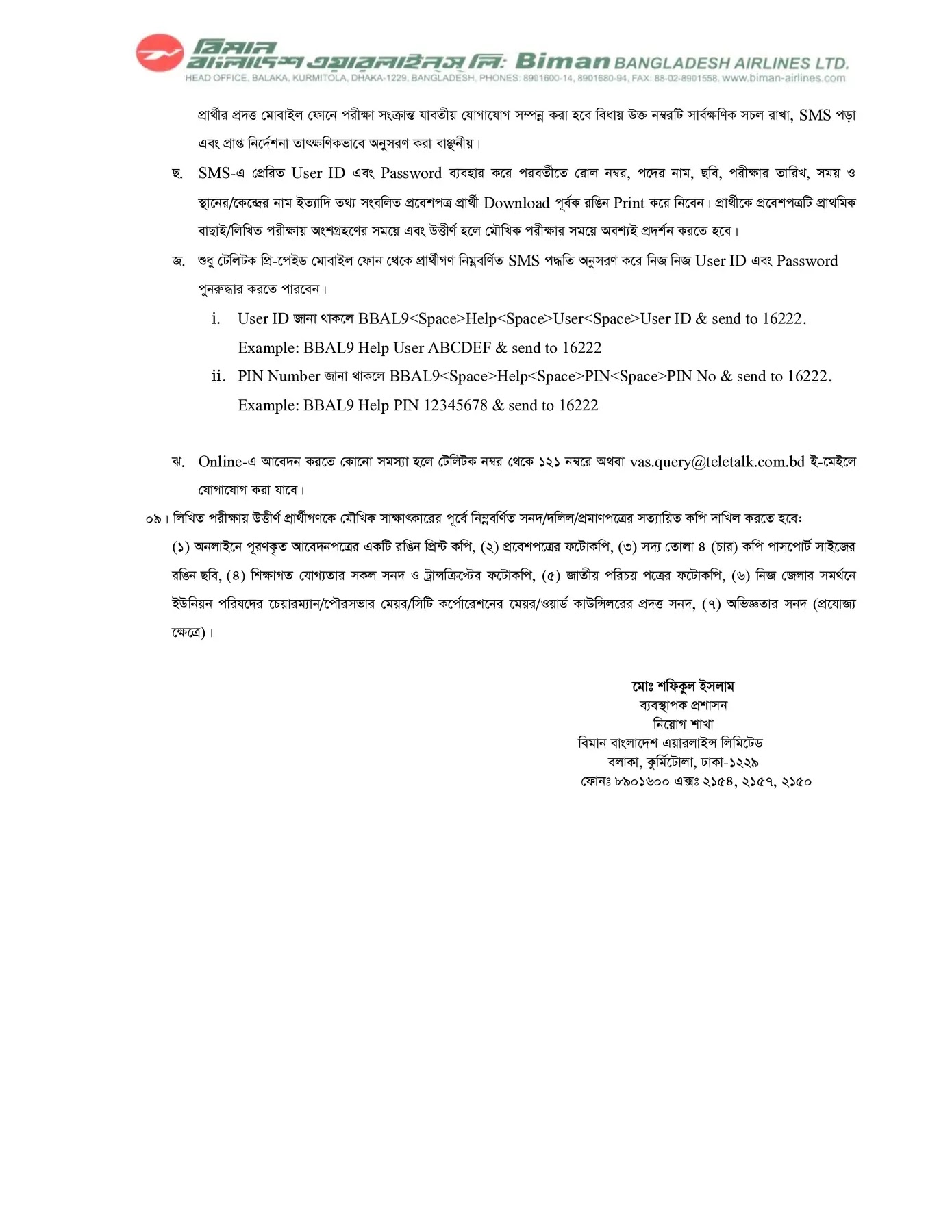 BBAL Job Circular 2025