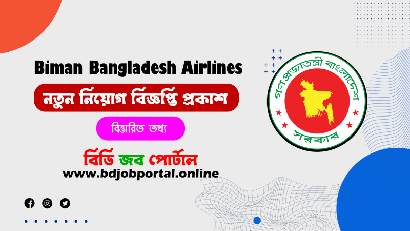 BBAL Job Circular 2025