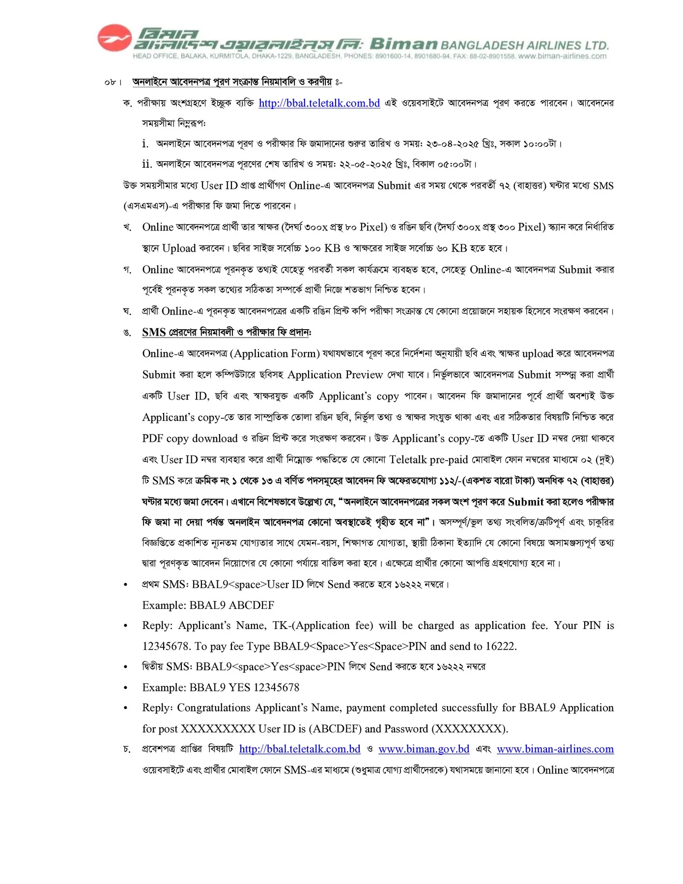 BBAL Job Circular 2025