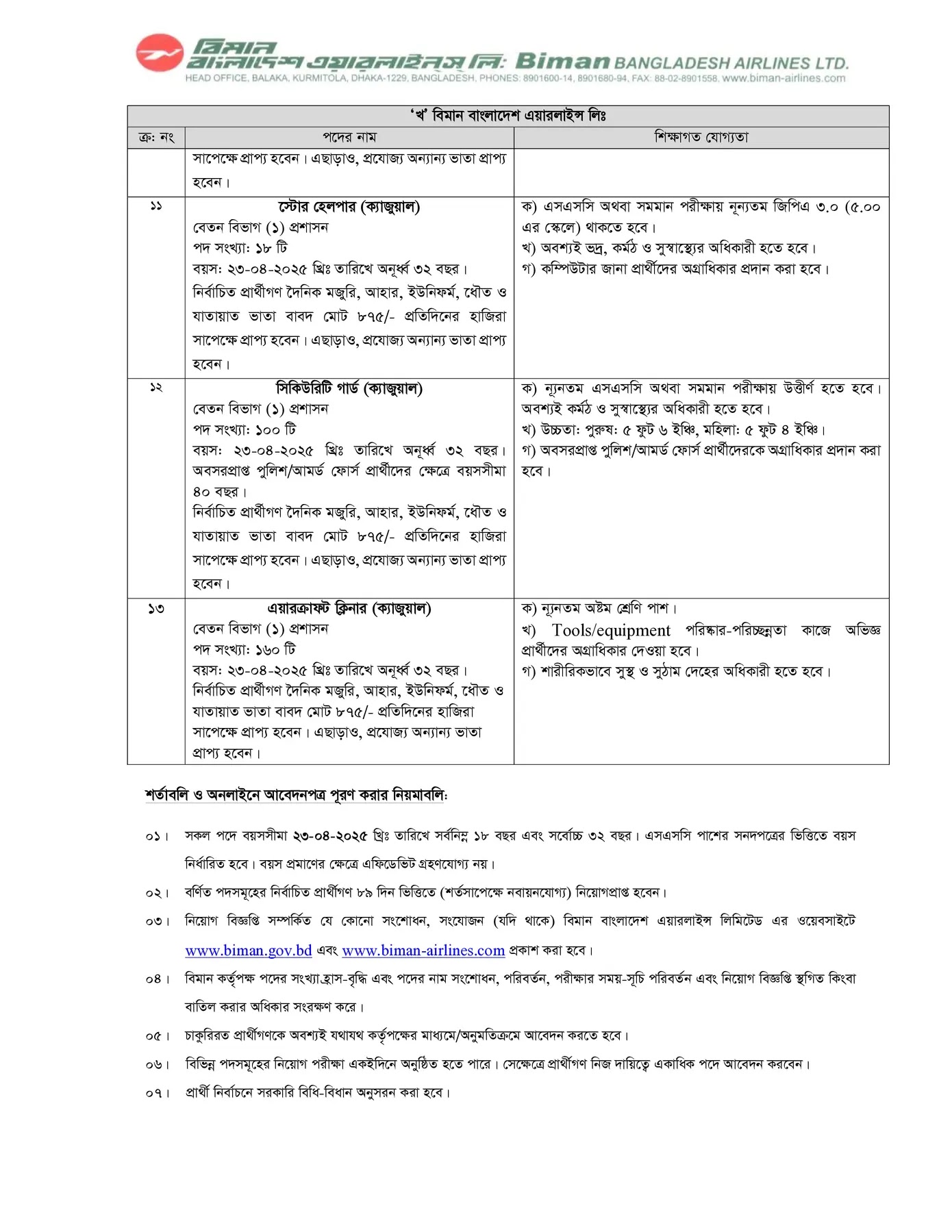 BBAL Job Circular 2025