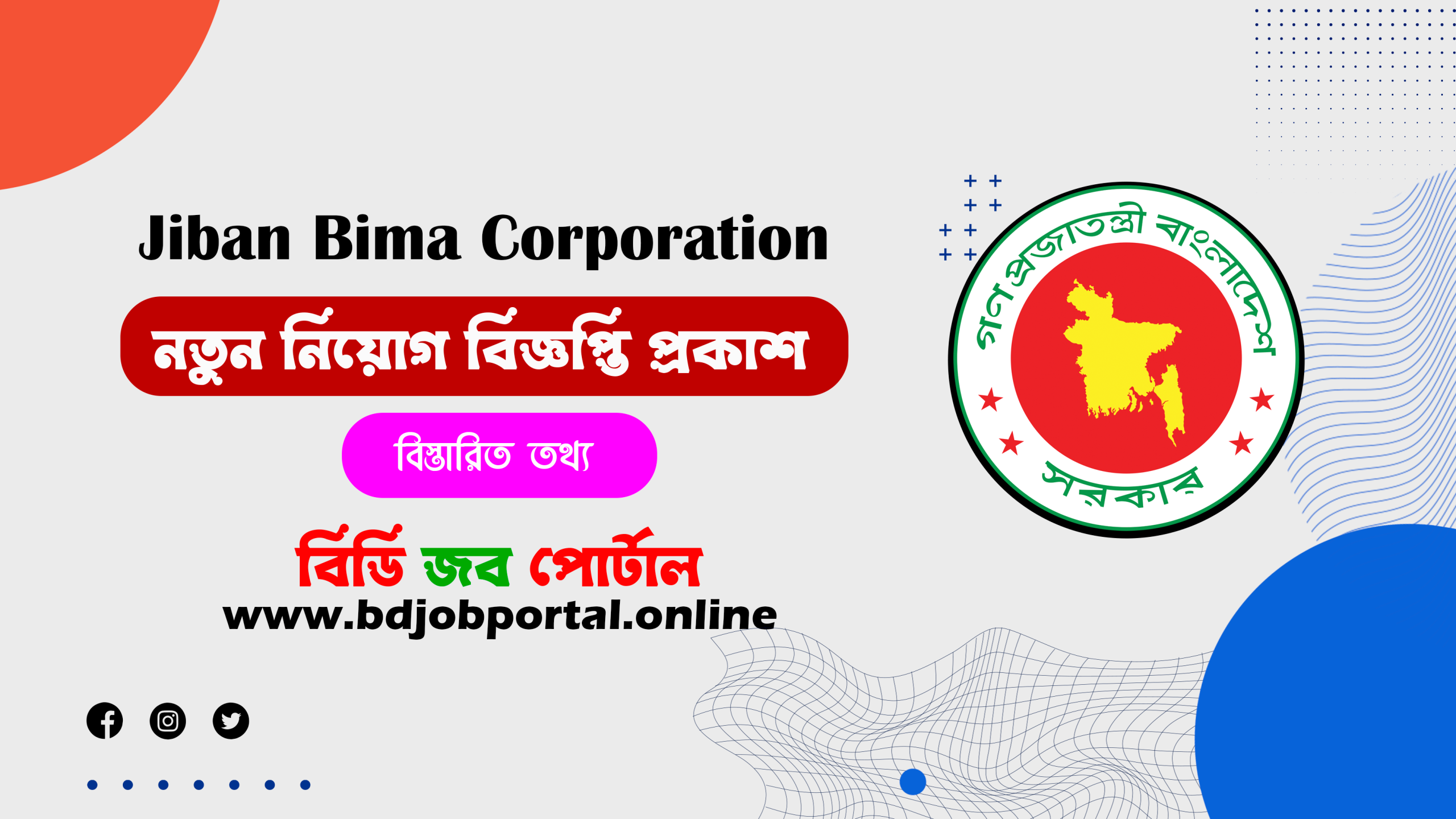 JBC Job Circular 2025