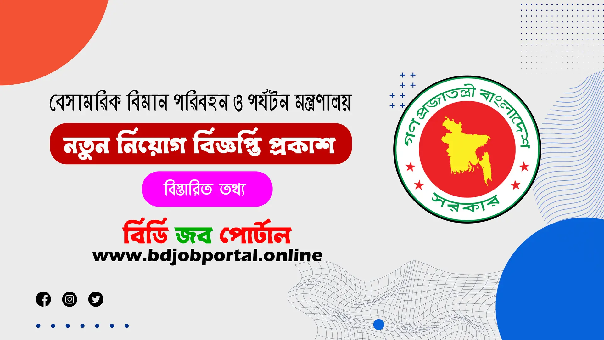 MOCAT Job Circular 2025