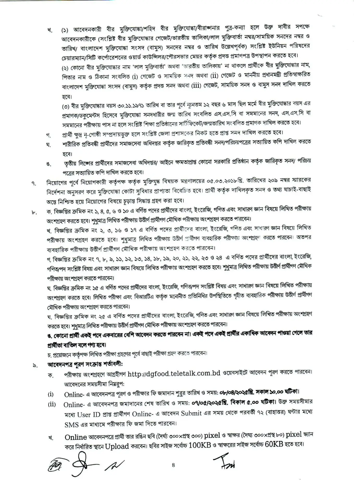 DGFOOD Job Circular 2025